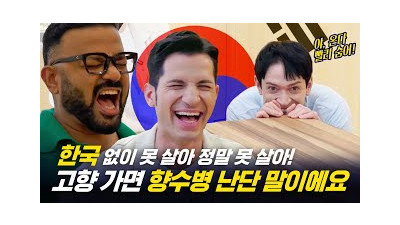 이건 못 참지~ 우리가 한국을 떠날 수 없는 이유요!?