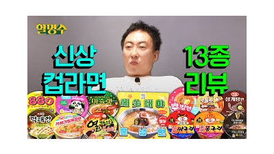 어우 배불러 EC.. 컵라면 리뷰 한바가지 한 것 같은데 또 신상이 나왔대?