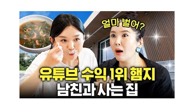 전세계가 사랑한 먹방 '햄지' 장영란 기절시킨 대저택 최초공개(특급레시피)