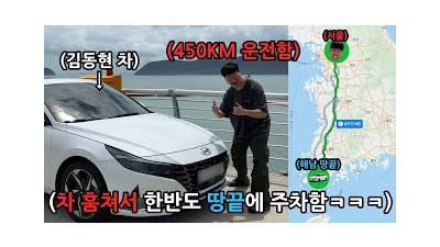 친구 차 몰래 대한민국 최남단 땅끝까지 끌고가서 주차하고오기 ㅋㅋㅋㅋㅋㅋㅋ