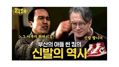 나이키 에어조던은 부산에서 탄생했다