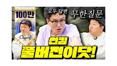 [질문 VS 답변] 대환장 지식 파티!