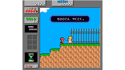 Wonder Boy in Monster Land (Japan not encrypted)