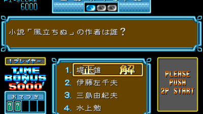 Adventure Quiz 2 Hatena Hatena no Dai-Bouken (Japan 900228)